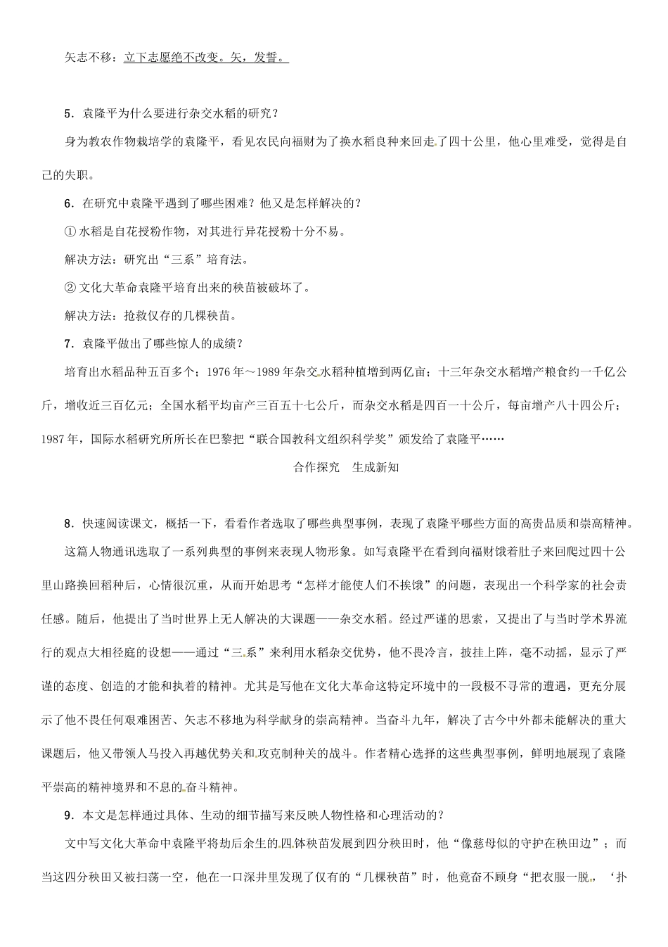 秋八年级语文上册 第二单元 8《杂交水稻之父——袁隆平》导学案 （新版）语文版-（新版）语文版初中八年级上册语文学案_第2页