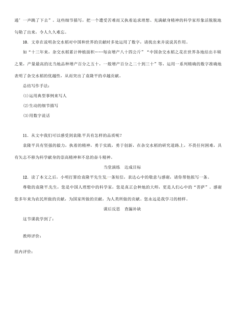 秋八年级语文上册 第二单元 8《杂交水稻之父——袁隆平》导学案 （新版）语文版-（新版）语文版初中八年级上册语文学案_第3页