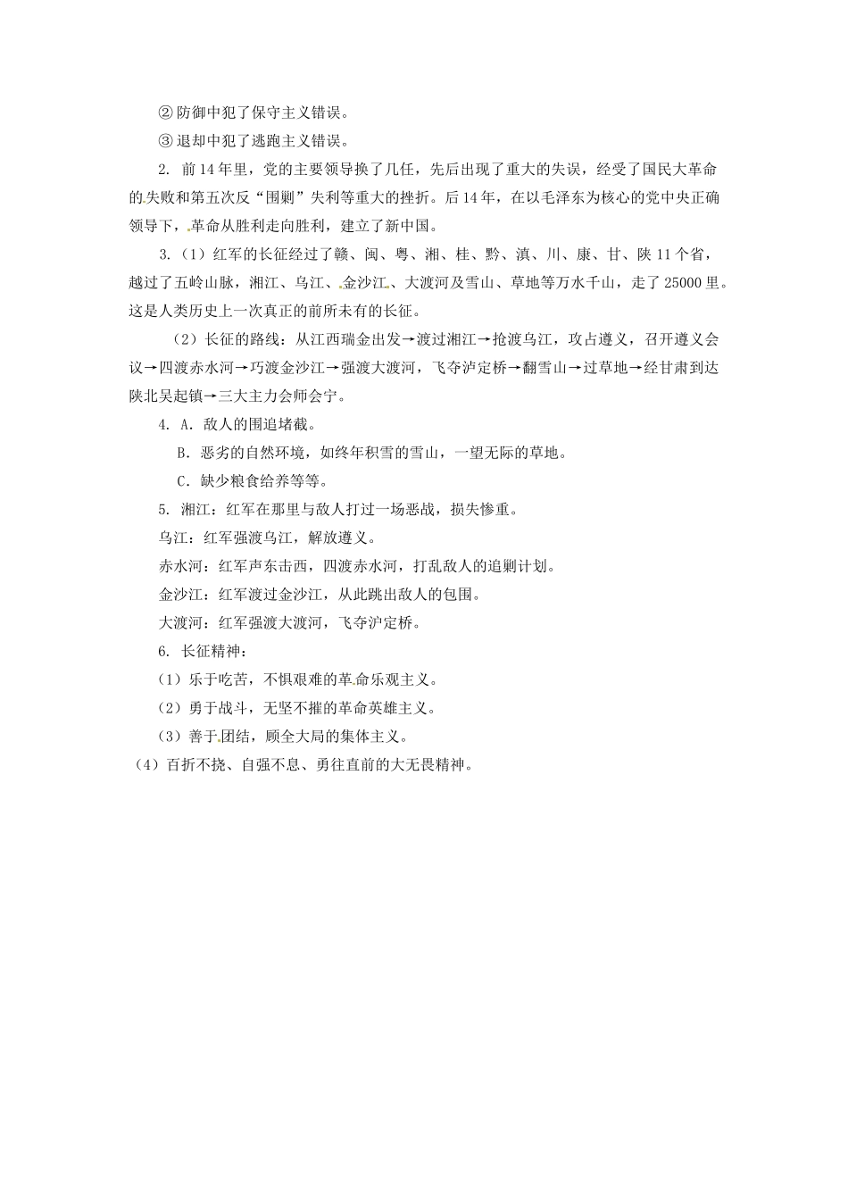 辽宁省凌海市石山初级中学八年级历史上册 3.13红军不怕远征难问题生成单 新人教版_第2页