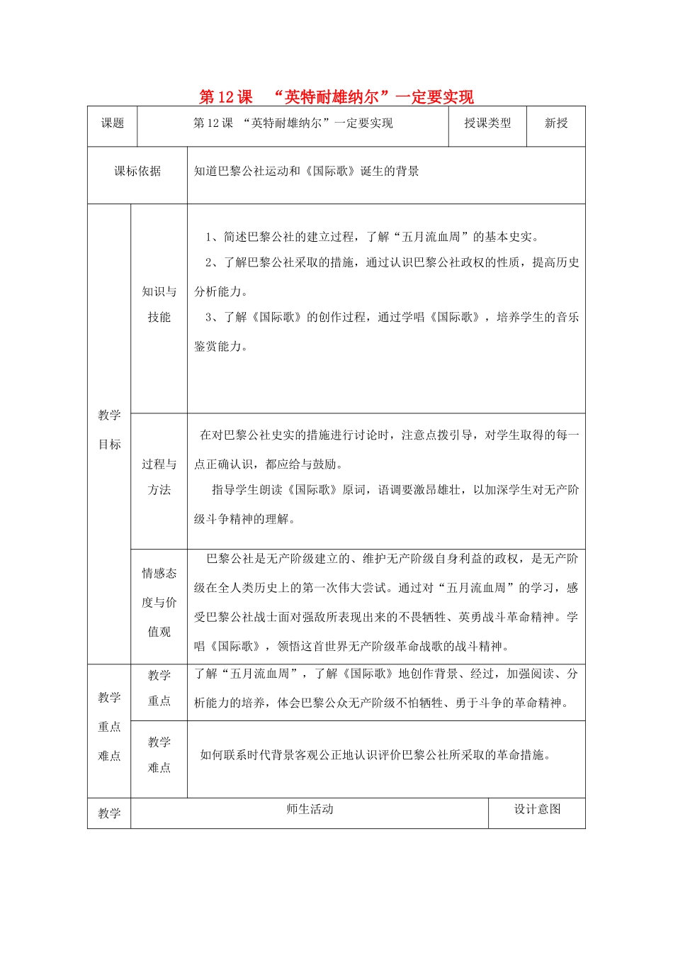 九年级历史上册 第12课“英特纳雄耐尔”一定要实现教案2 北师大版-北师大版初中九年级上册历史教案_第1页
