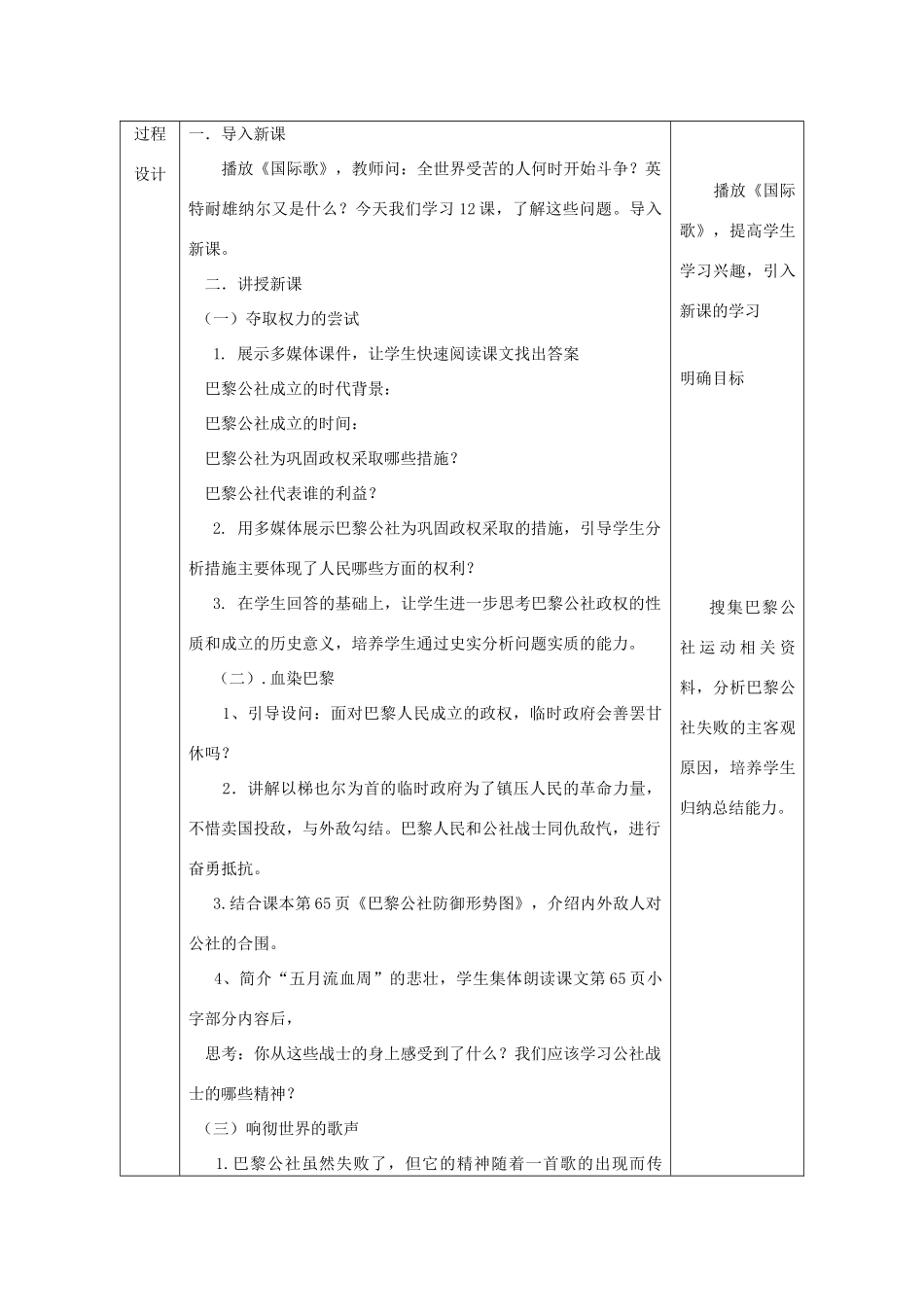 九年级历史上册 第12课“英特纳雄耐尔”一定要实现教案2 北师大版-北师大版初中九年级上册历史教案_第2页