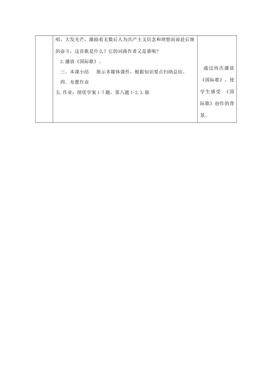九年级历史上册 第12课“英特纳雄耐尔”一定要实现教案2 北师大版-北师大版初中九年级上册历史教案_第3页
