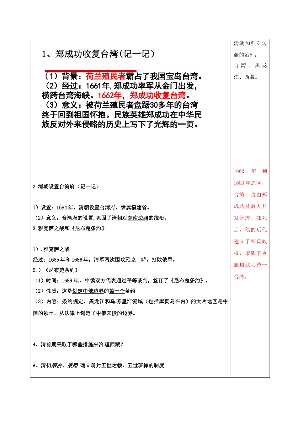江苏省中考历史复习 第6课时 中国古代史考点五（二）统一多民族国家的巩固和发展教案-人教版初中九年级全册历史教案_第2页