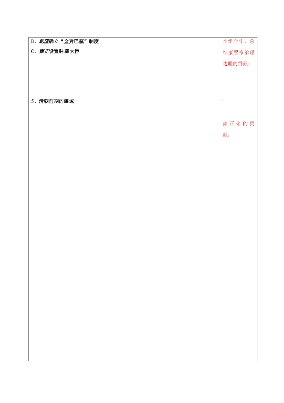 江苏省中考历史复习 第6课时 中国古代史考点五（二）统一多民族国家的巩固和发展教案-人教版初中九年级全册历史教案_第3页