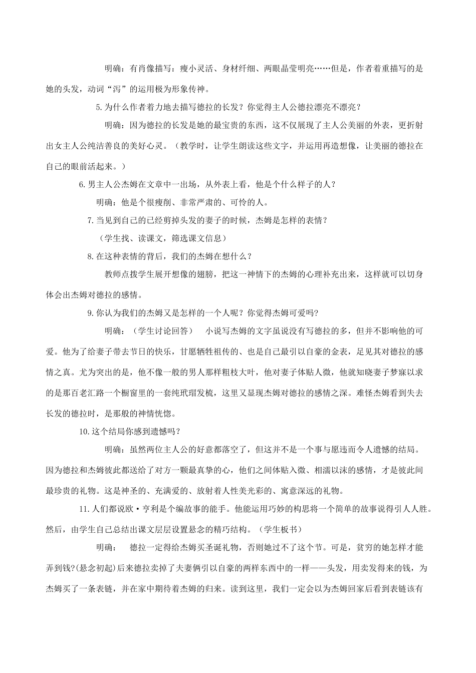 九年级语文上册 第7课 麦琪的礼物导学案 北师大版-北师大版初中九年级上册语文学案_第2页