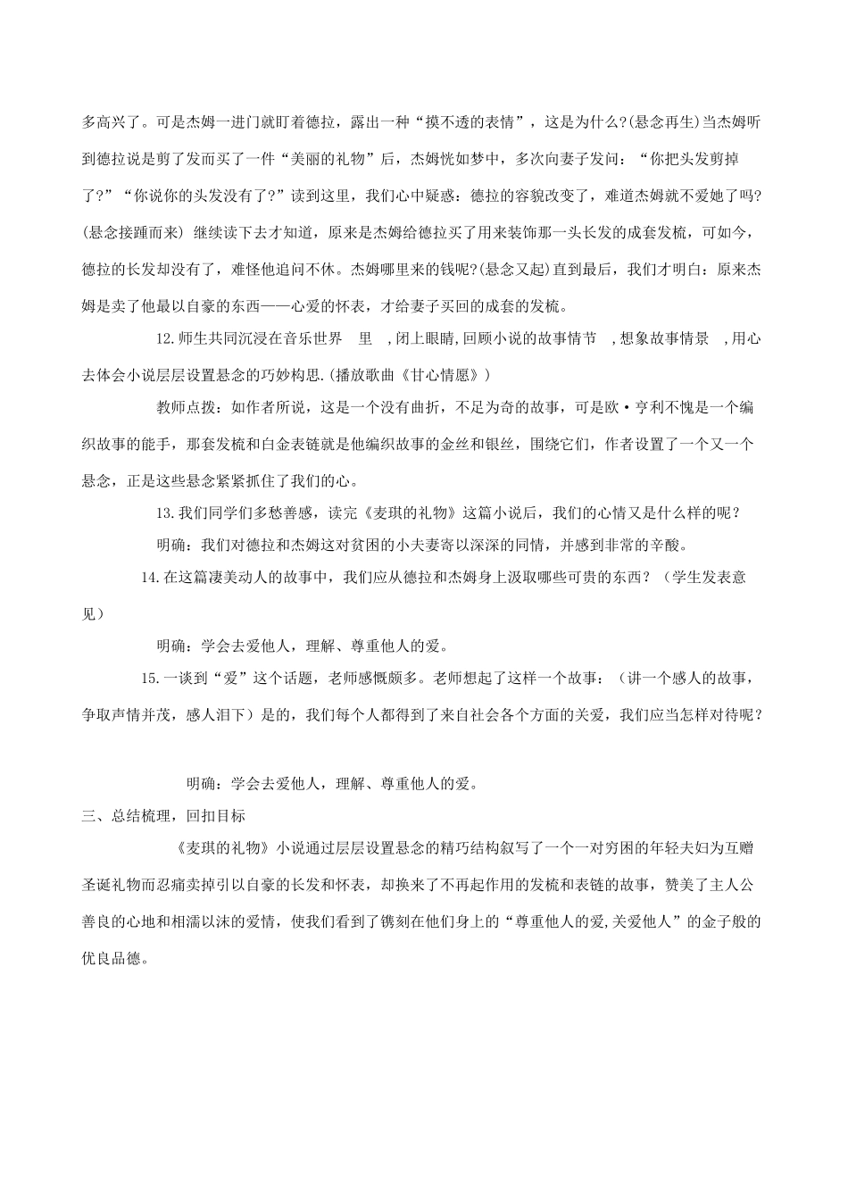 九年级语文上册 第7课 麦琪的礼物导学案 北师大版-北师大版初中九年级上册语文学案_第3页