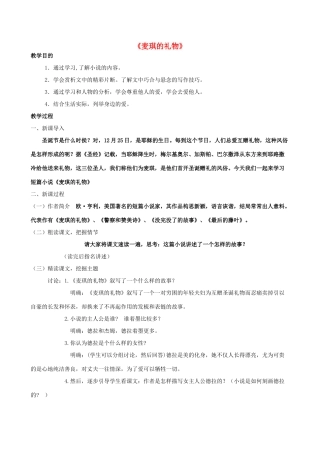 九年级语文上册 第7课 麦琪的礼物导学案 北师大版-北师大版初中九年级上册语文学案