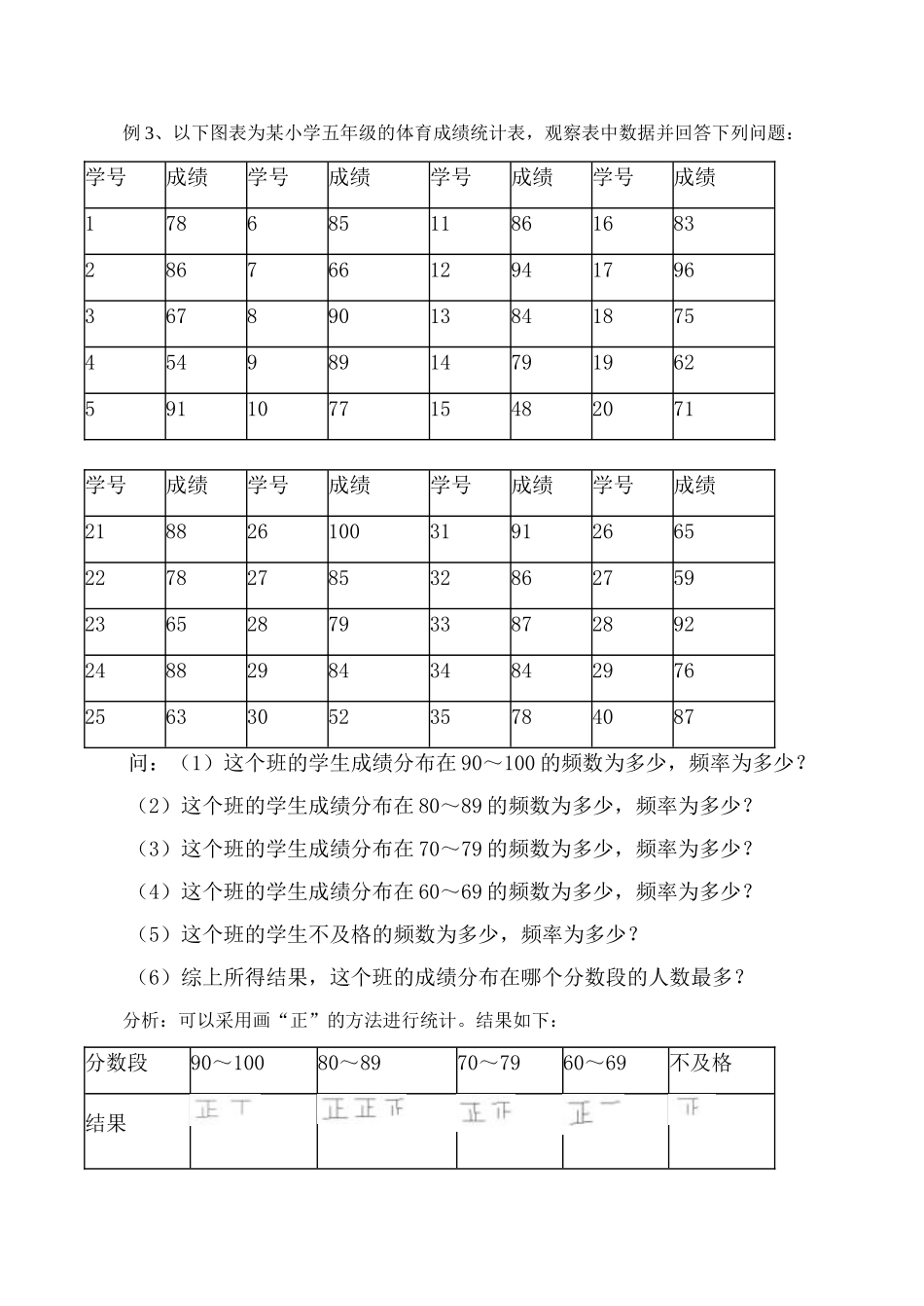 湘教版七年级数学数据的收集 学案_第3页