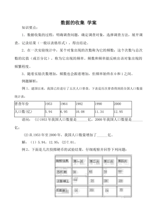 湘教版七年级数学数据的收集 学案