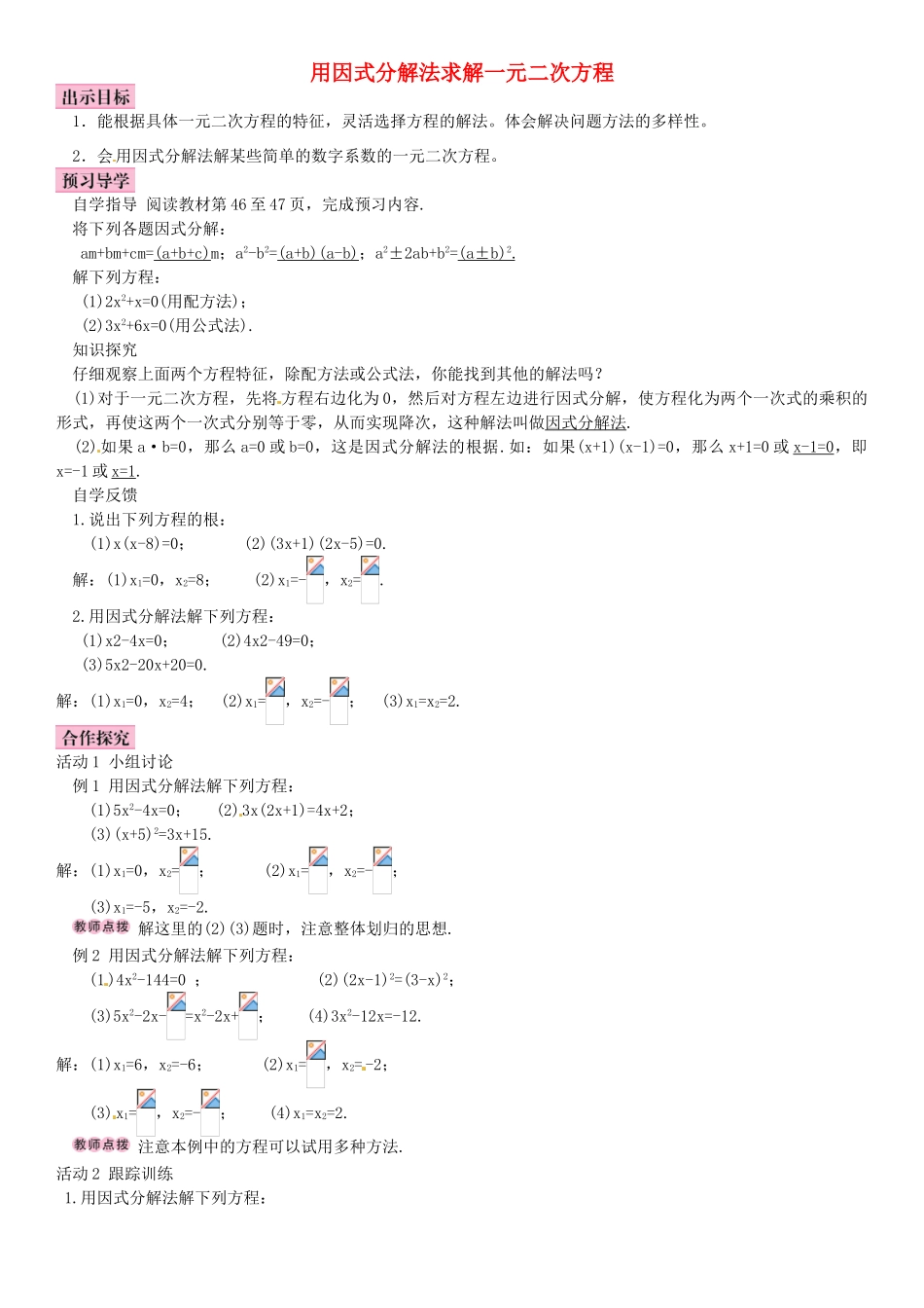 九年级数学上册 2.4 用因式分解法求解一元二次方程导学案2 （新版）北师大版-（新版）北师大版初中九年级上册数学学案_第1页