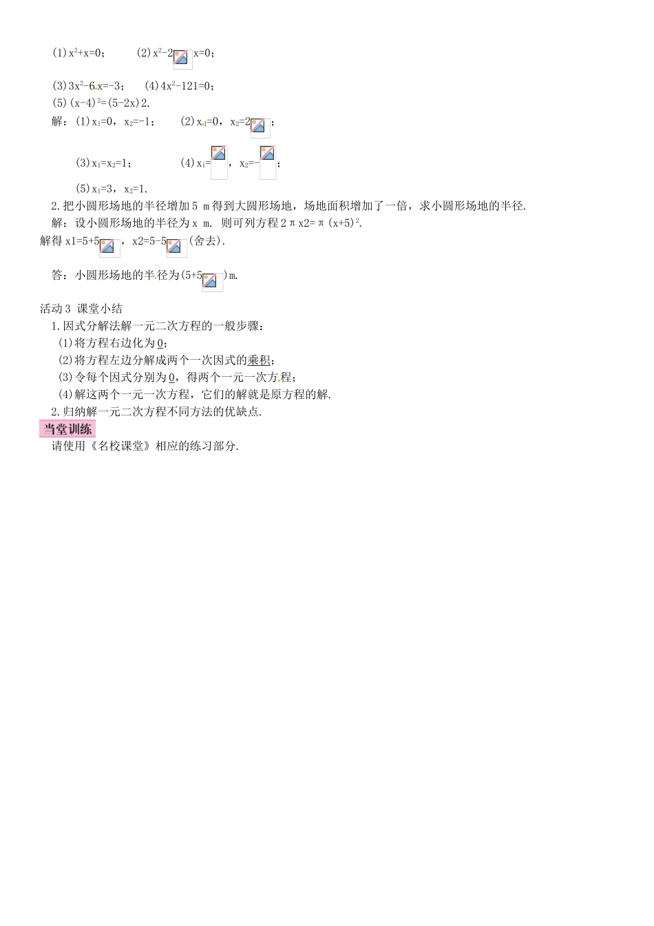 九年级数学上册 2.4 用因式分解法求解一元二次方程导学案2 （新版）北师大版-（新版）北师大版初中九年级上册数学学案_第2页