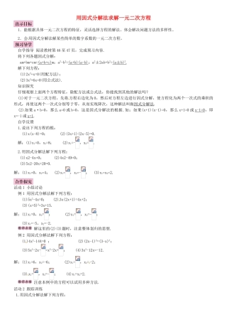 九年级数学上册 2.4 用因式分解法求解一元二次方程导学案2 （新版）北师大版-（新版）北师大版初中九年级上册数学学案