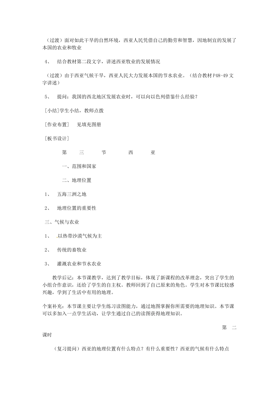 山东省滨州市滨城区市中街道办事处蒲城中学七年级地理下册 第七章 第三节 西亚教案 （新版）湘教版_第3页