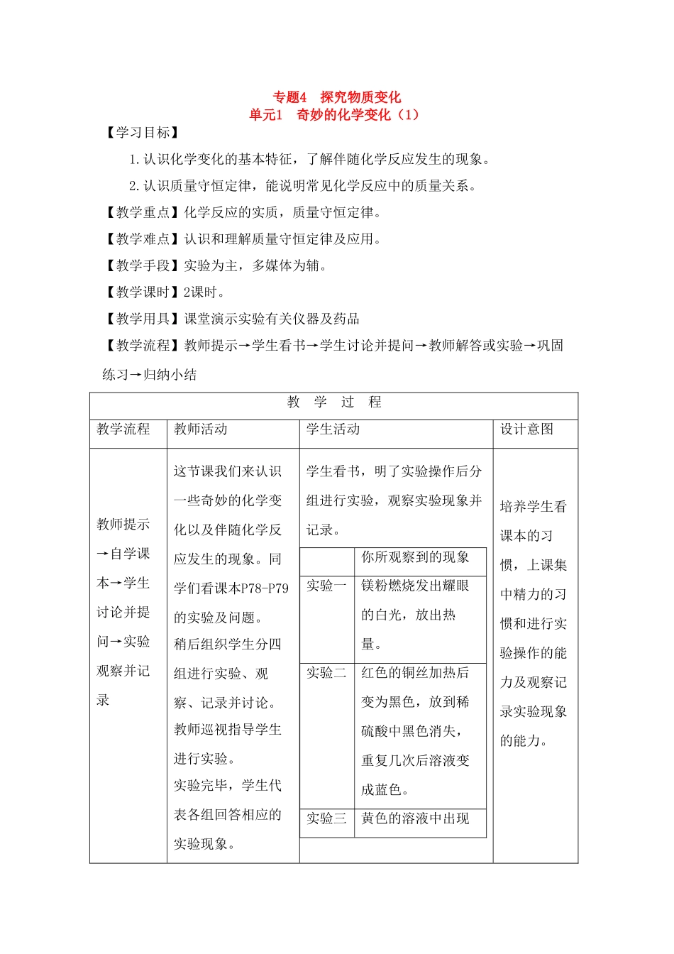 九年级化学上册《专题4单元1 奇妙的化学变化》（第一课时）教案湘教版_第1页
