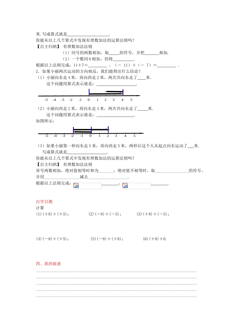 秋七年级数学上册 1.5 有理数的加法法则（第1课时）导学案 （新版）冀教版-（新版）冀教版初中七年级上册数学学案_第2页