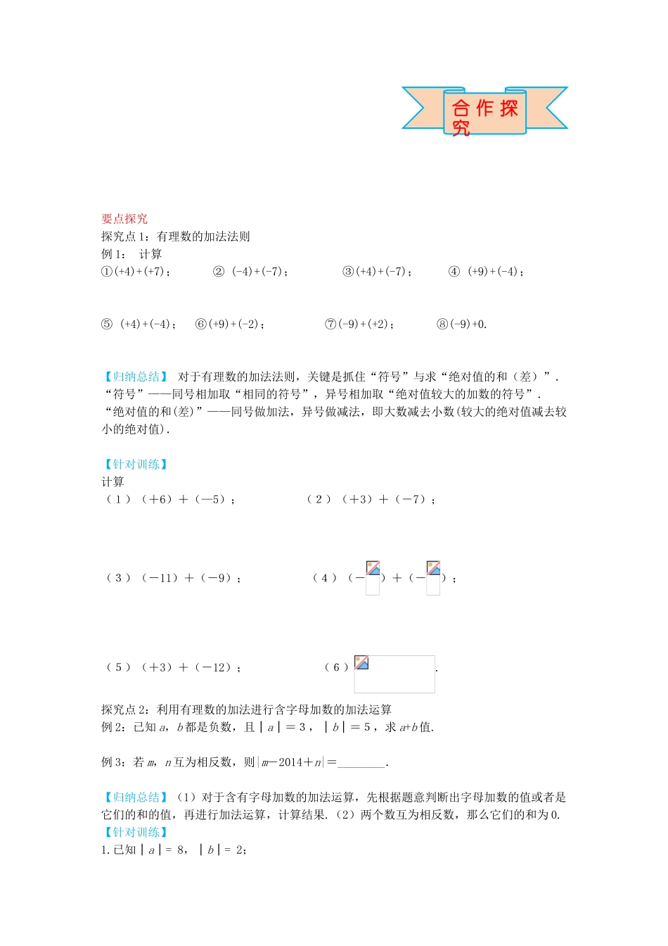 秋七年级数学上册 1.5 有理数的加法法则（第1课时）导学案 （新版）冀教版-（新版）冀教版初中七年级上册数学学案_第3页