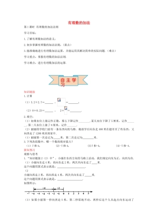 秋七年级数学上册 1.5 有理数的加法法则（第1课时）导学案 （新版）冀教版-（新版）冀教版初中七年级上册数学学案