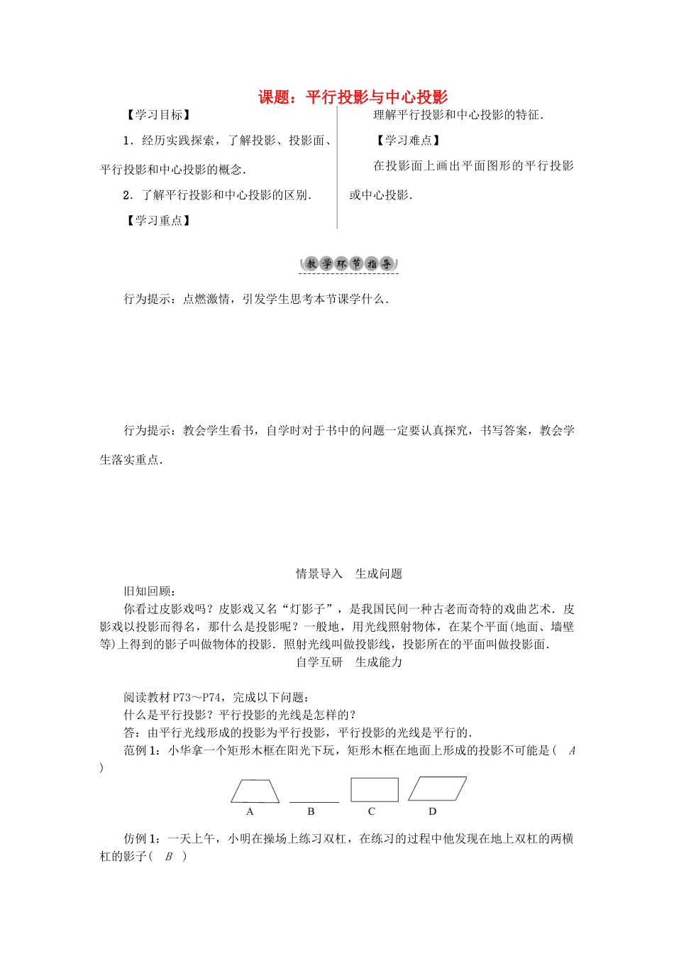 九年级数学下册 25 投影与视图学案 （新版）沪科版-（新版）沪科版初中九年级下册数学学案_第1页