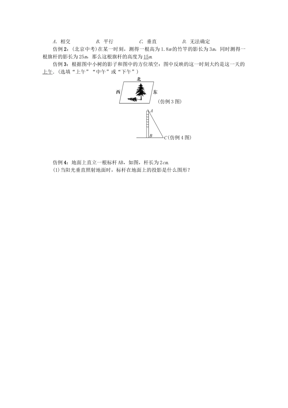 九年级数学下册 25 投影与视图学案 （新版）沪科版-（新版）沪科版初中九年级下册数学学案_第2页