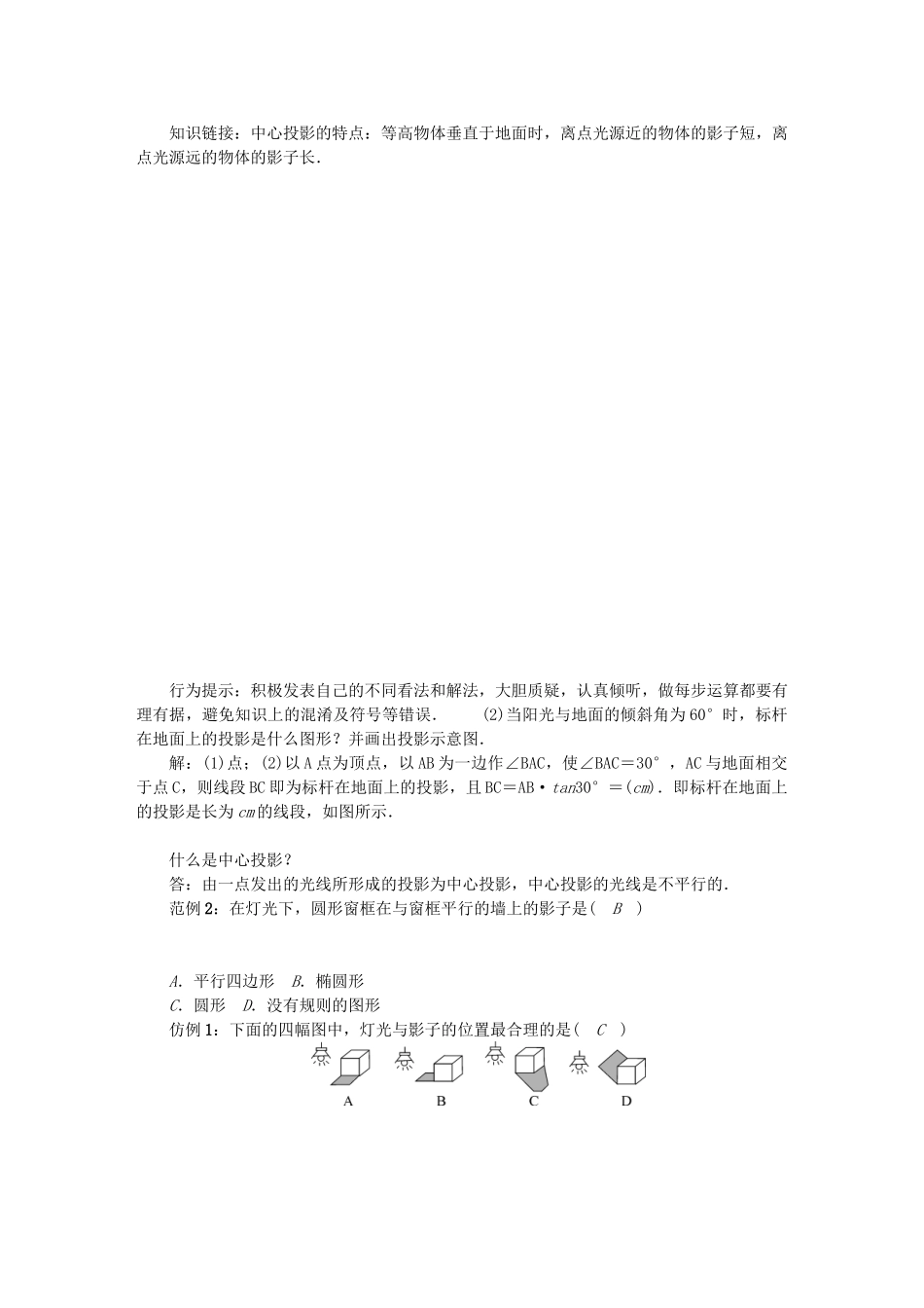 九年级数学下册 25 投影与视图学案 （新版）沪科版-（新版）沪科版初中九年级下册数学学案_第3页