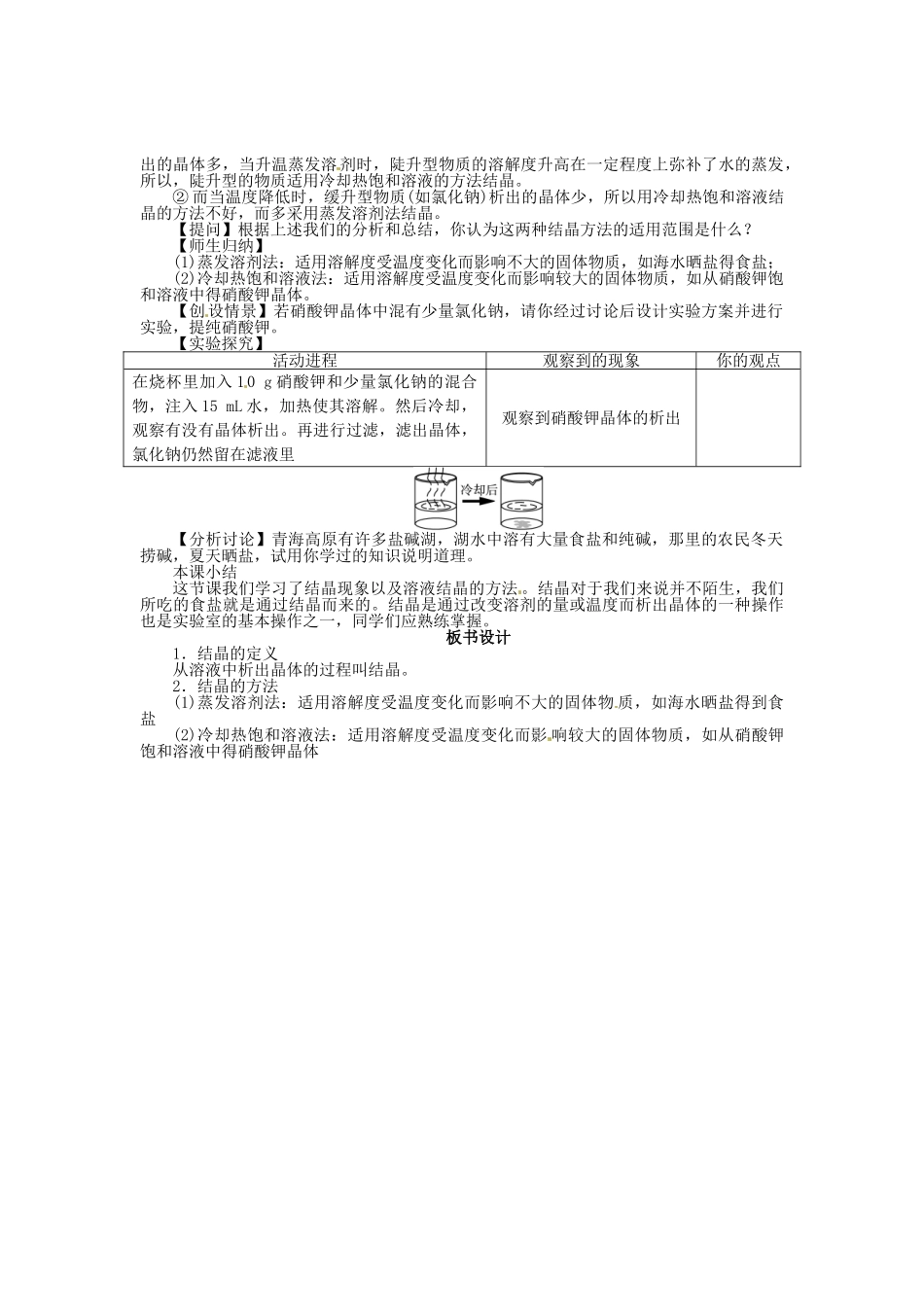 九年级化学全册 6.3 物质的溶解性（第3课时）教案 （新版）沪教版_第2页