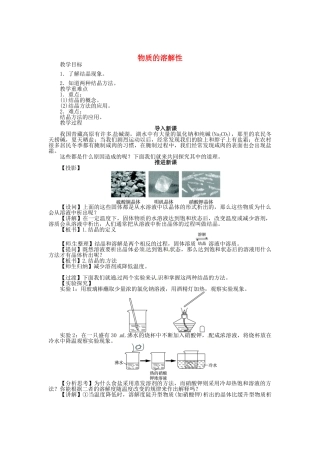 九年级化学全册 6.3 物质的溶解性（第3课时）教案 （新版）沪教版