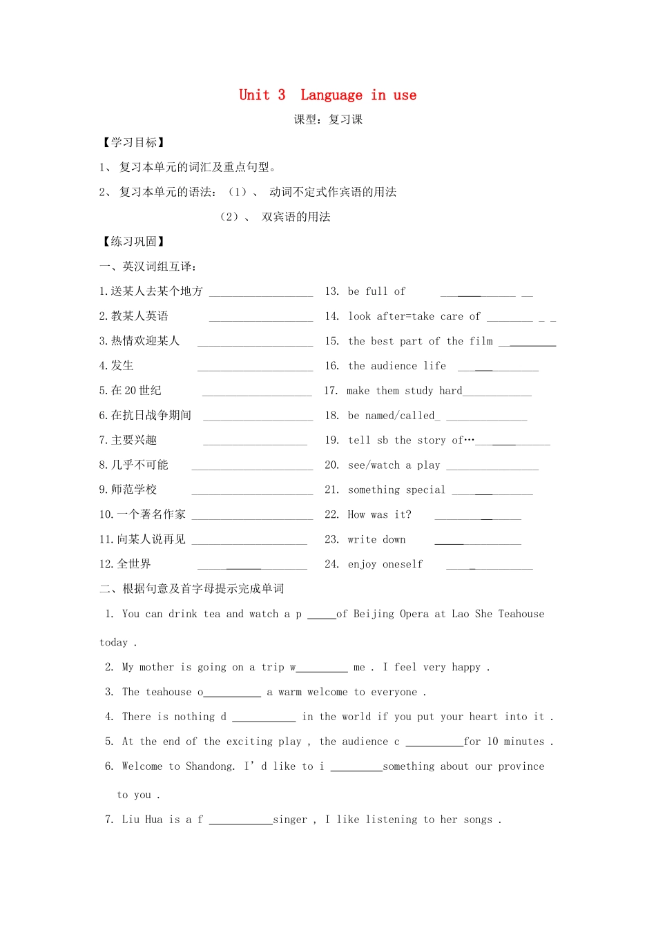 秋八年级英语上册 Module 5 Lao She's Teahouse Unit 3 Language in use学案 （新版）外研版-（新版）外研版初中八年级上册英语学案_第1页