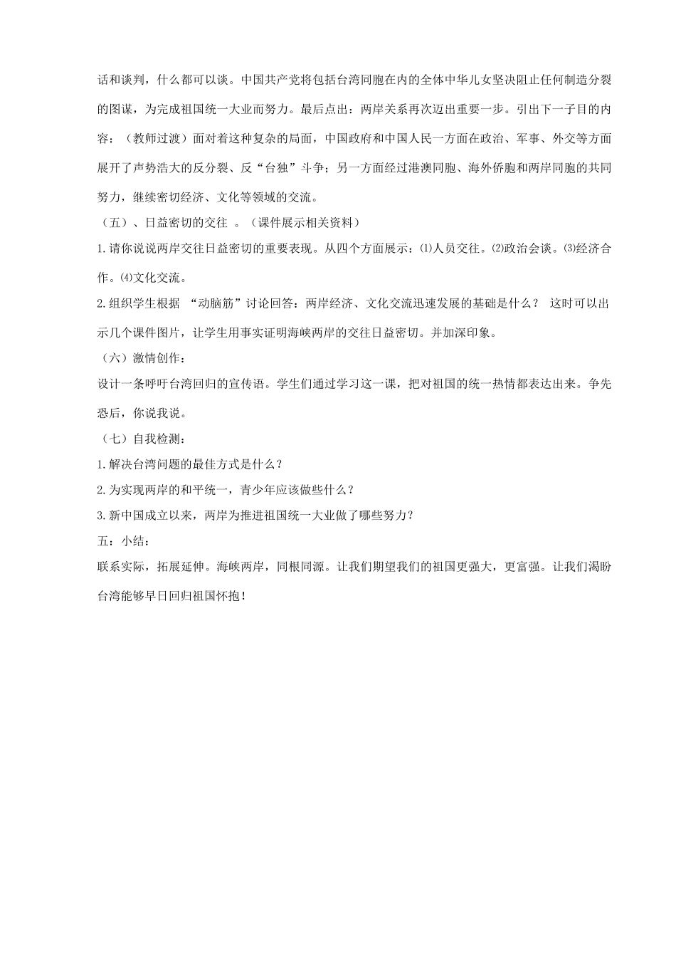 八年级历史下册 第13课 海峡两岸的交往教案2 新人教版_第3页