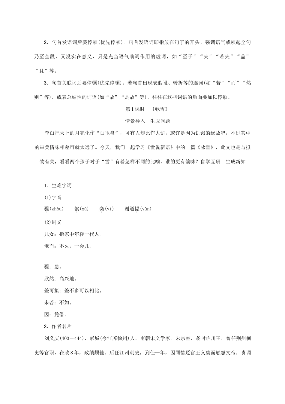 （贵阳专版）秋季版七年级语文上册 第二单元 8《世说新语》两则教学案 新人教版-新人教版初中七年级上册语文教学案_第2页