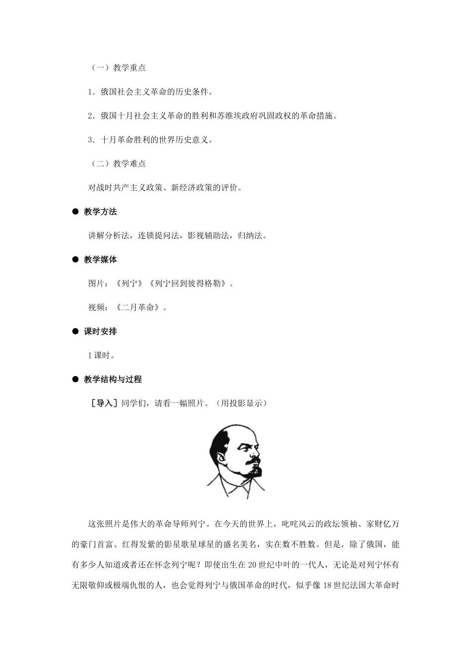 九年级历史下册 2.5《第一个社会主义国家的诞生》教案 冀教版_第2页