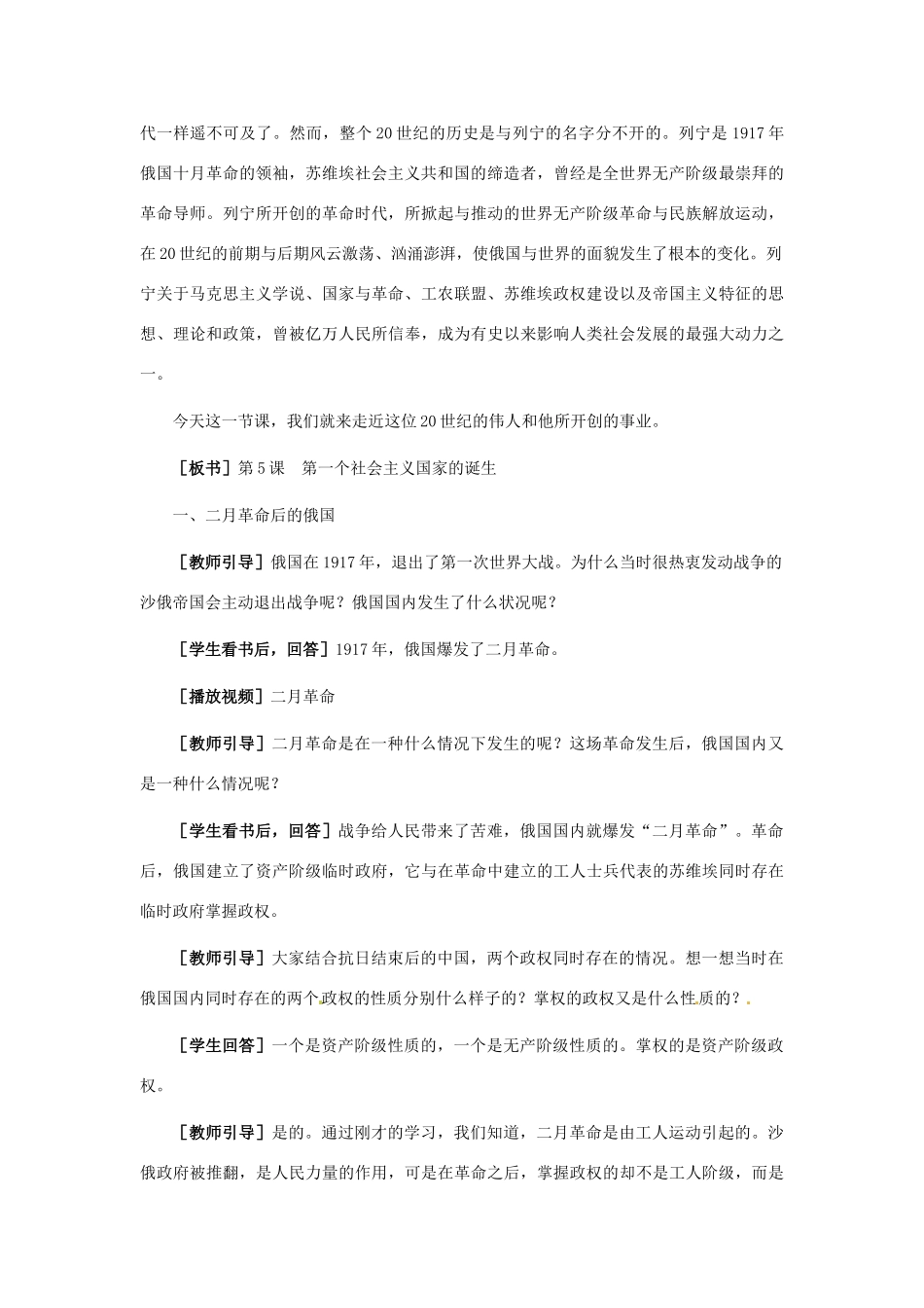 九年级历史下册 2.5《第一个社会主义国家的诞生》教案 冀教版_第3页