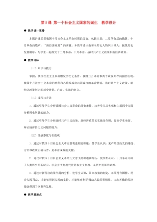 九年级历史下册 2.5《第一个社会主义国家的诞生》教案 冀教版