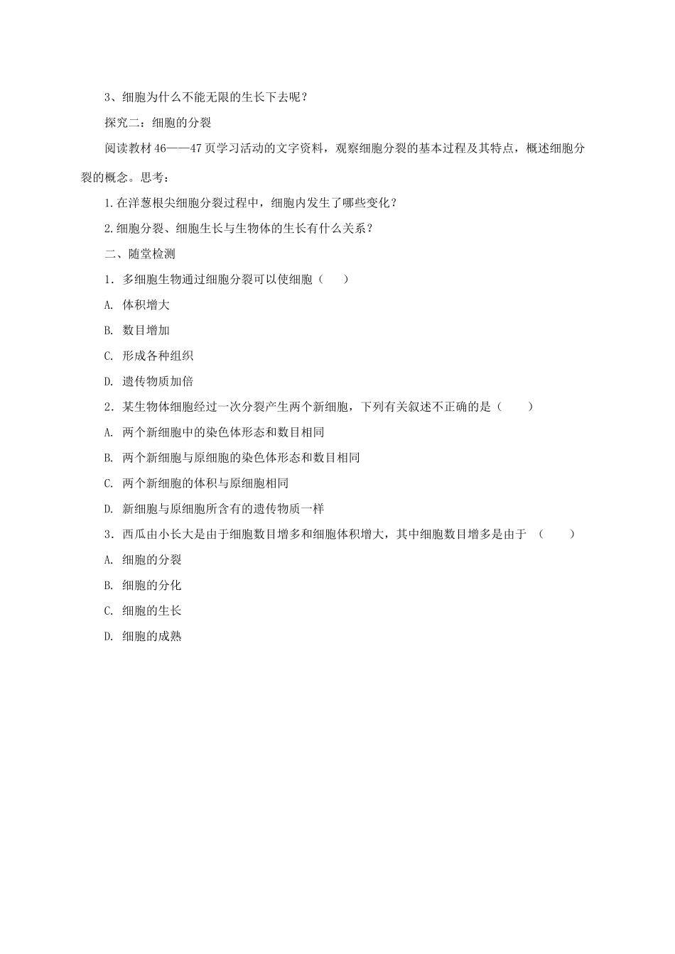 秋七年级生物上册 3.1 细胞学案4 北京课改版-北京课改版初中七年级上册生物学案_第2页