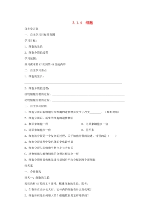秋七年级生物上册 3.1 细胞学案4 北京课改版-北京课改版初中七年级上册生物学案
