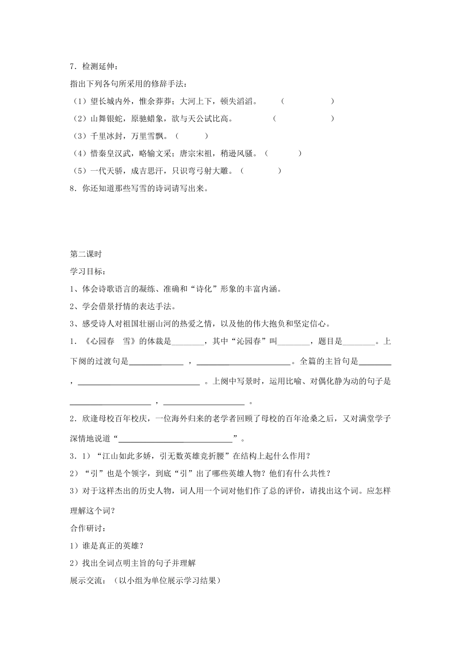 九年级语文下册 《词二首》学案 长春版_第2页