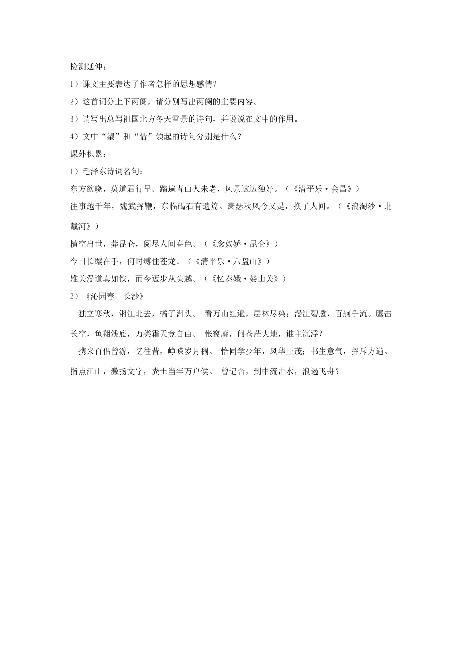 九年级语文下册 《词二首》学案 长春版_第3页