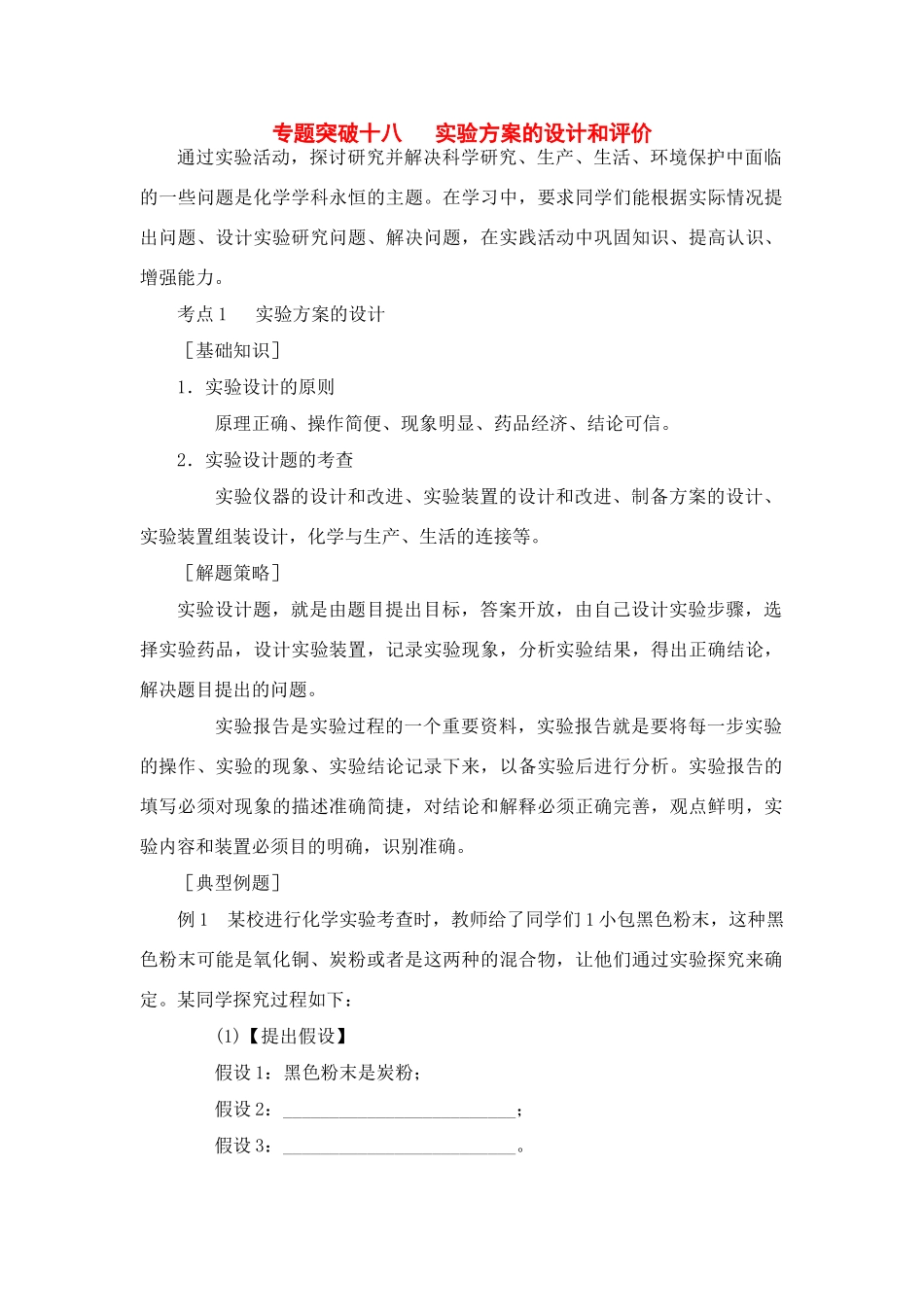 九年级化学专题突破实验方案的设计和评价_第1页