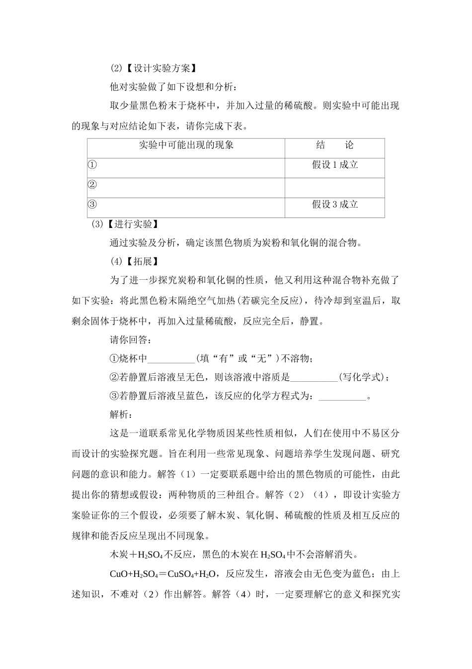 九年级化学专题突破实验方案的设计和评价_第2页