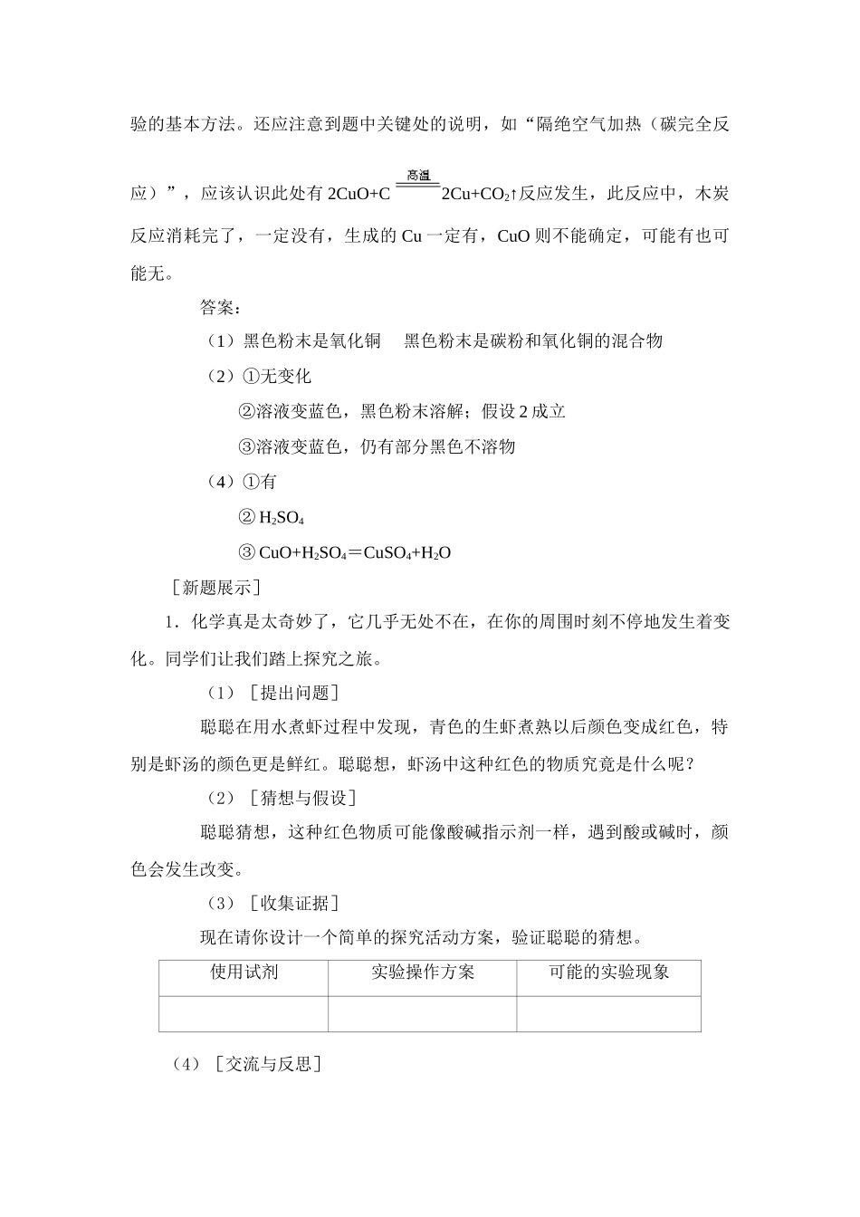 九年级化学专题突破实验方案的设计和评价_第3页