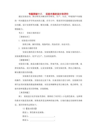 九年级化学专题突破实验方案的设计和评价