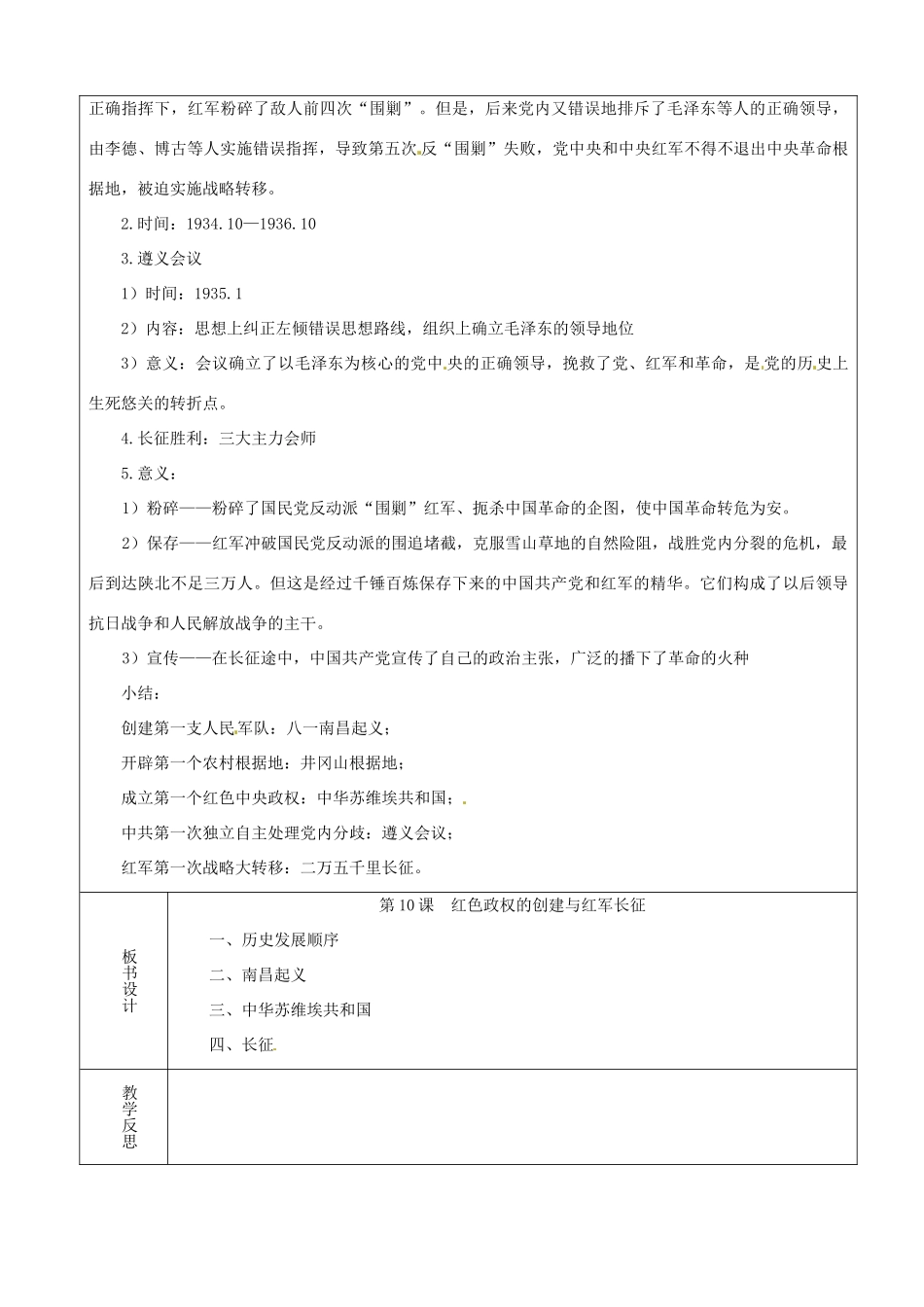 八年级历史上册 第10课《红色政权的创建与红军长征》教案1 华东师大版_第3页