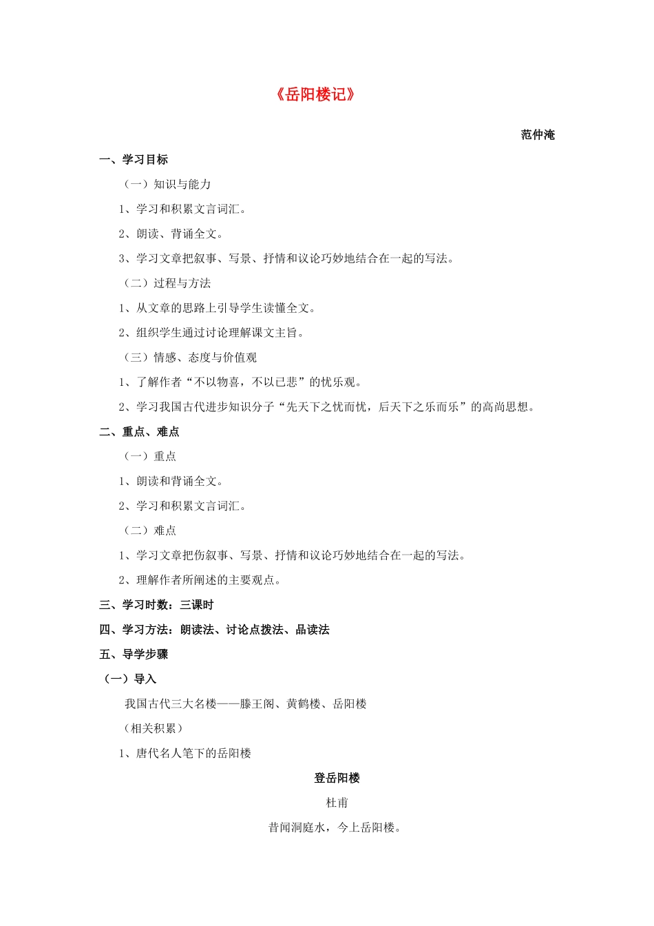 云南省红河州弥勒县庆来学校八年级语文下册《岳阳楼记》学案 新人教版_第1页