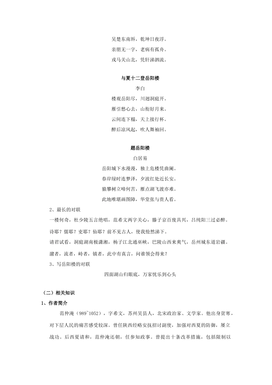 云南省红河州弥勒县庆来学校八年级语文下册《岳阳楼记》学案 新人教版_第2页