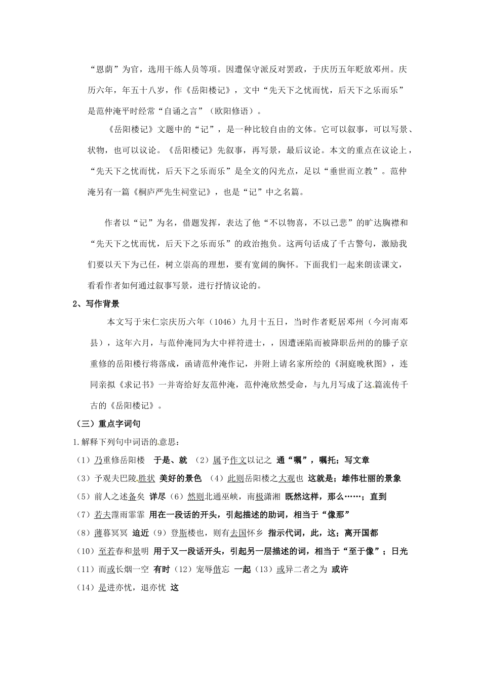 云南省红河州弥勒县庆来学校八年级语文下册《岳阳楼记》学案 新人教版_第3页