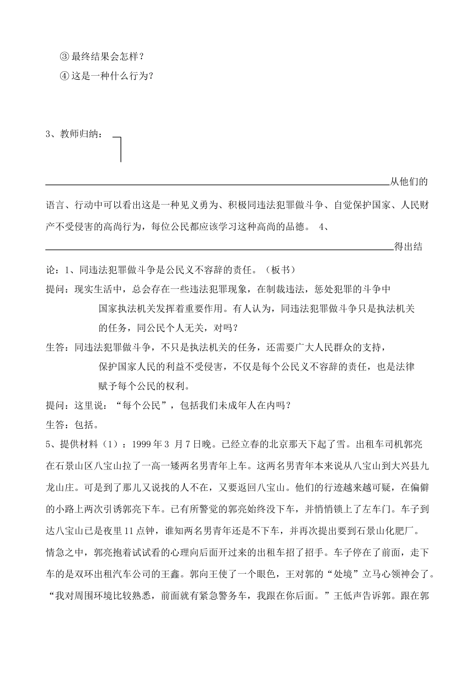 新人教版九年级历史与社会公民要依法同违法犯罪做斗争 维护自己的合法权益教案_第2页