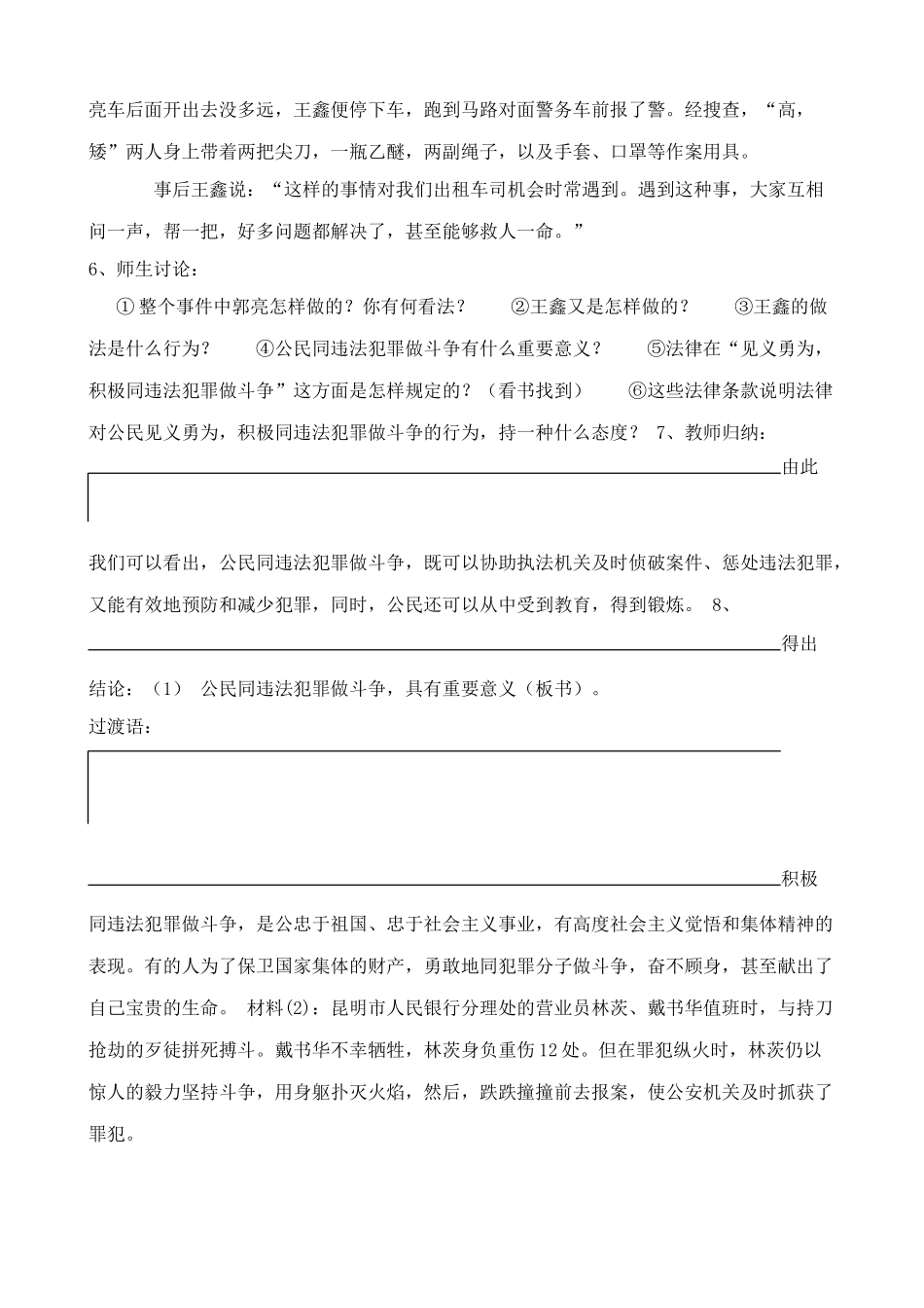 新人教版九年级历史与社会公民要依法同违法犯罪做斗争 维护自己的合法权益教案_第3页