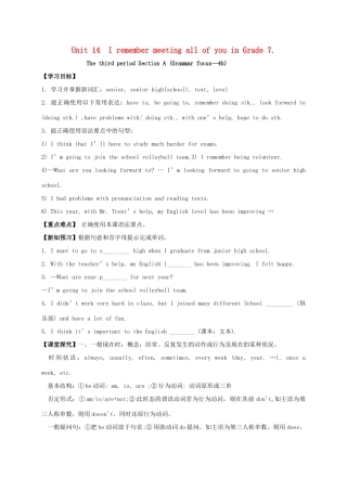 九年级英语全册《Unit 14 I remember meeting all of you in Grade 7（第3课时）》学案 （新版）人教新目标版-（新版）人教新目标版初中九年级全册英语学案