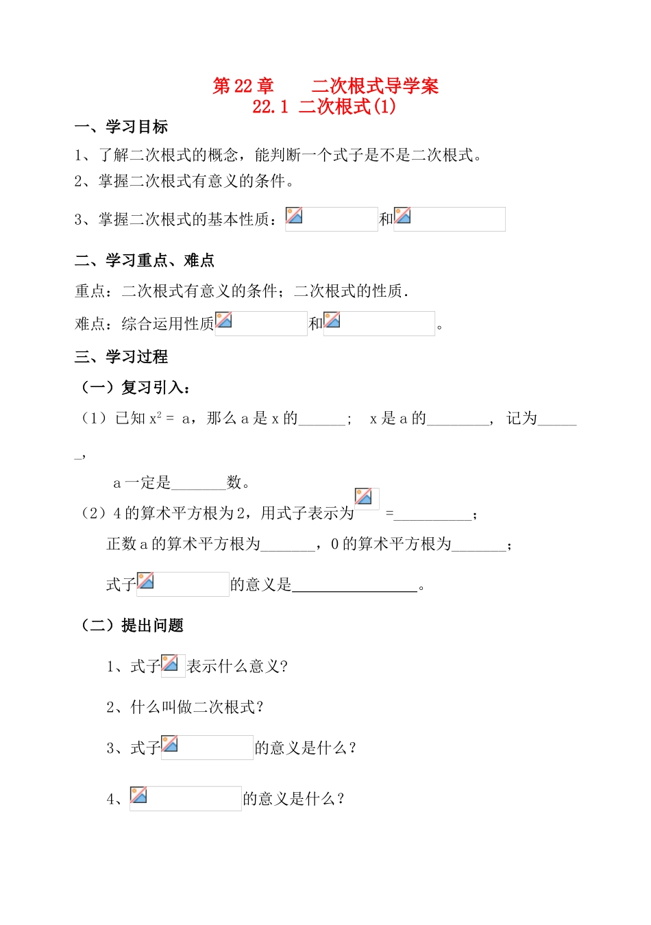 九年级数学上册 第22章 二次根式全部导学案 新人教版_第1页