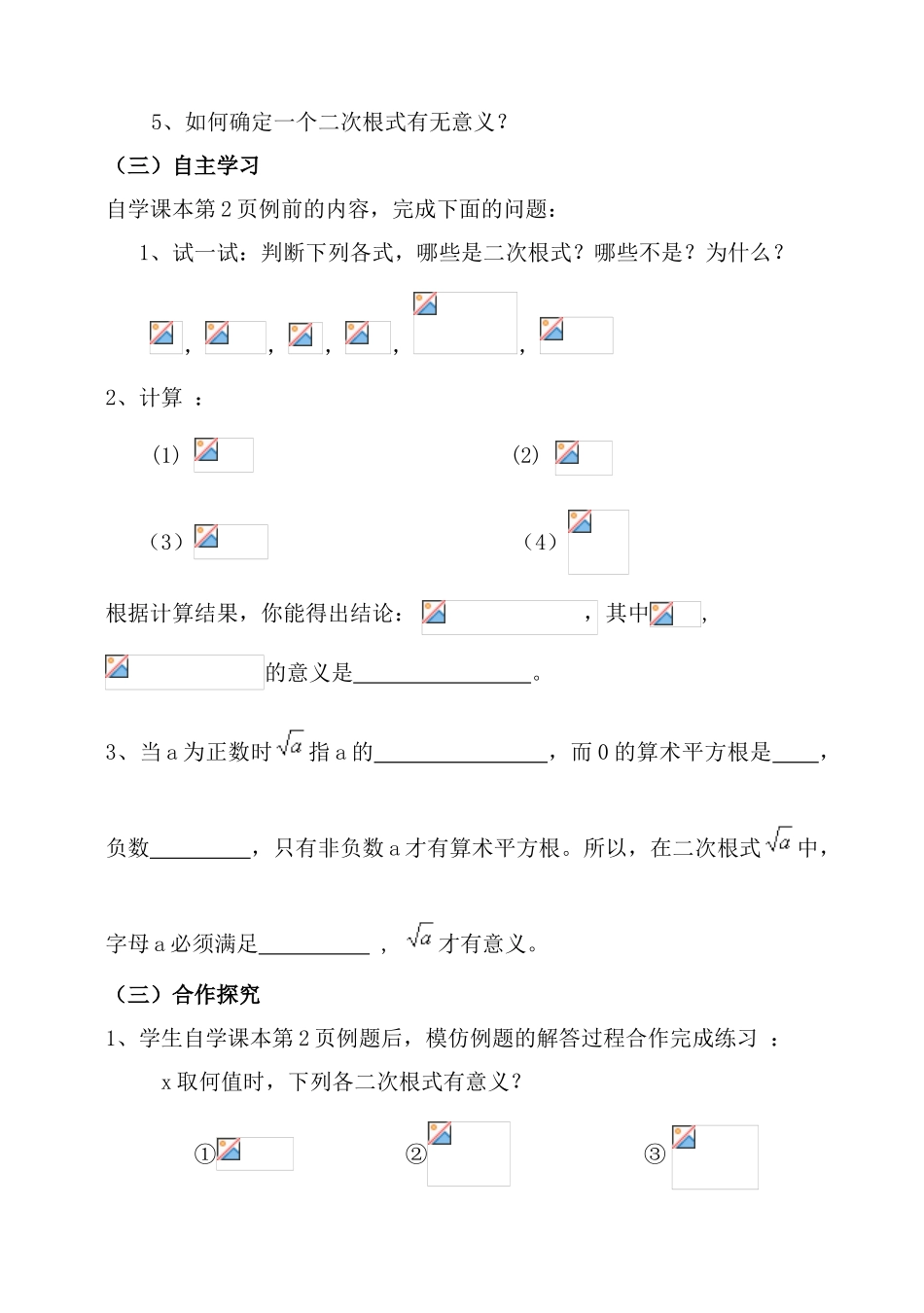 九年级数学上册 第22章 二次根式全部导学案 新人教版_第2页