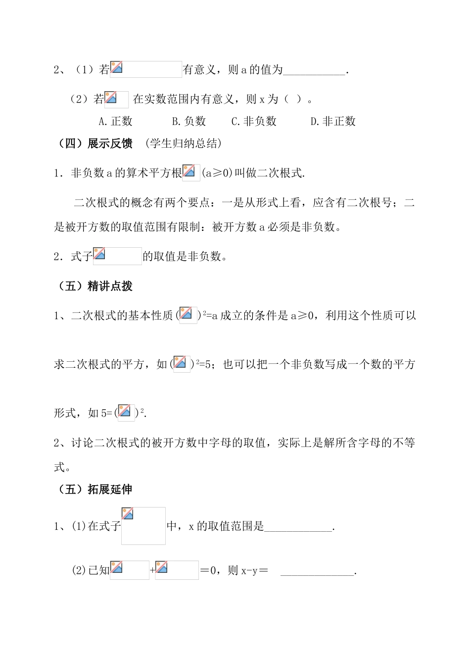 九年级数学上册 第22章 二次根式全部导学案 新人教版_第3页
